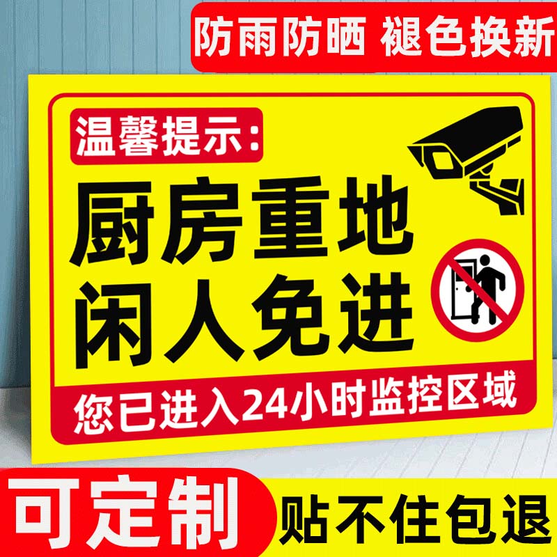 厨房重地闲人免进标识牌厨房重地禁止入内提示牌非工作人员禁止入内提示牌顾客止步标识牌闲人免进警示牌定制