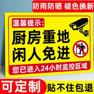 厨房重地闲人免进标识牌厨房重地禁止入内提示牌非工作人员禁止入内提示牌顾客止步标识牌闲人免进警示牌定制
