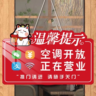 营业中开放贴纸挂牌正在营业空调开放提示牌店主外出有事出去一会马上回来告示牌欢迎光临随手关门提示牌贴纸