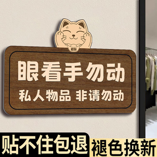 请勿触摸提示牌眼看手勿动牌子禁止触碰警示牌非买勿动提示牌贵重物品请勿触摸标语亚克力牌定制非礼勿动贴纸