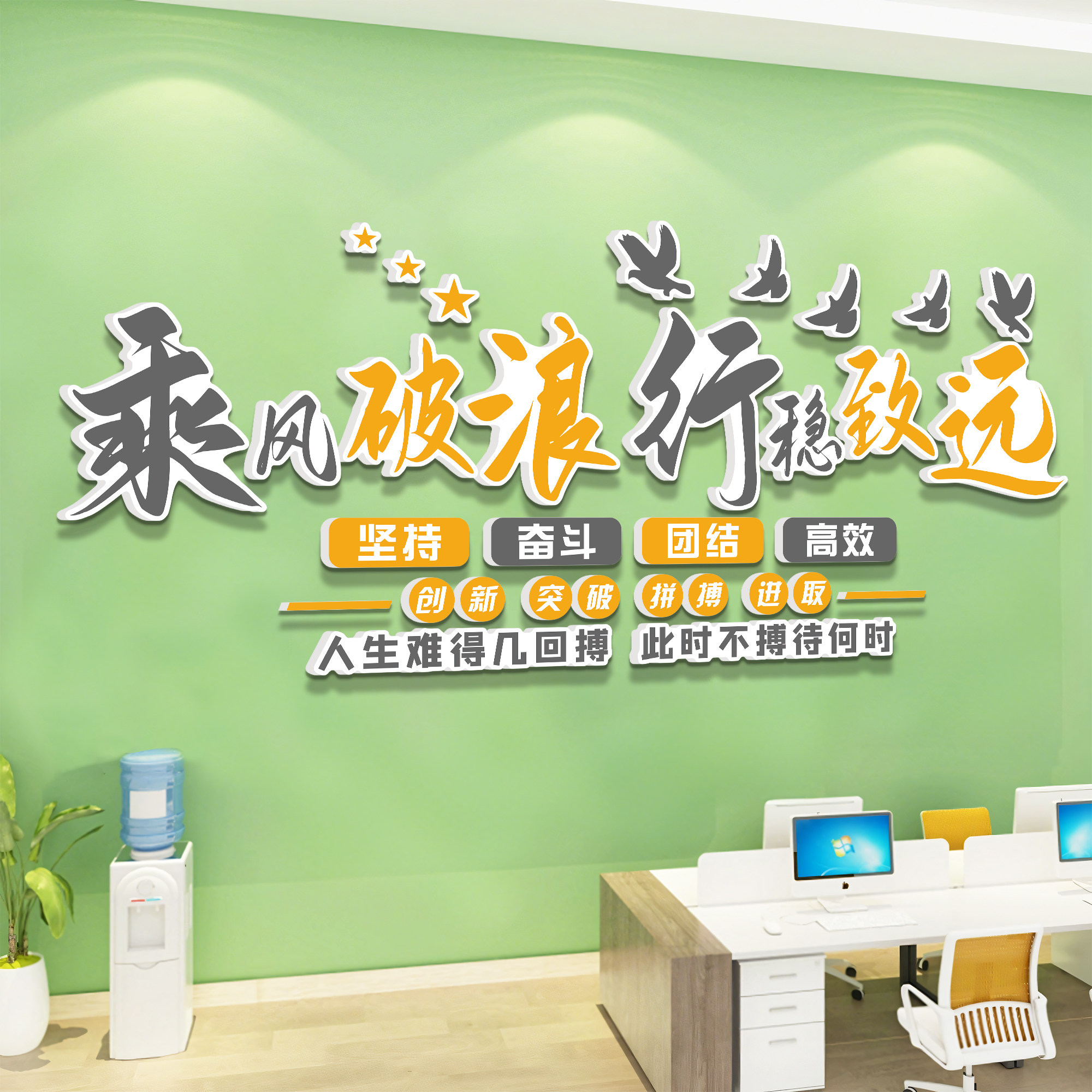 乘风破浪文化墙办公室墙面装饰公司励志标语墙贴纸职场氛围布置QT