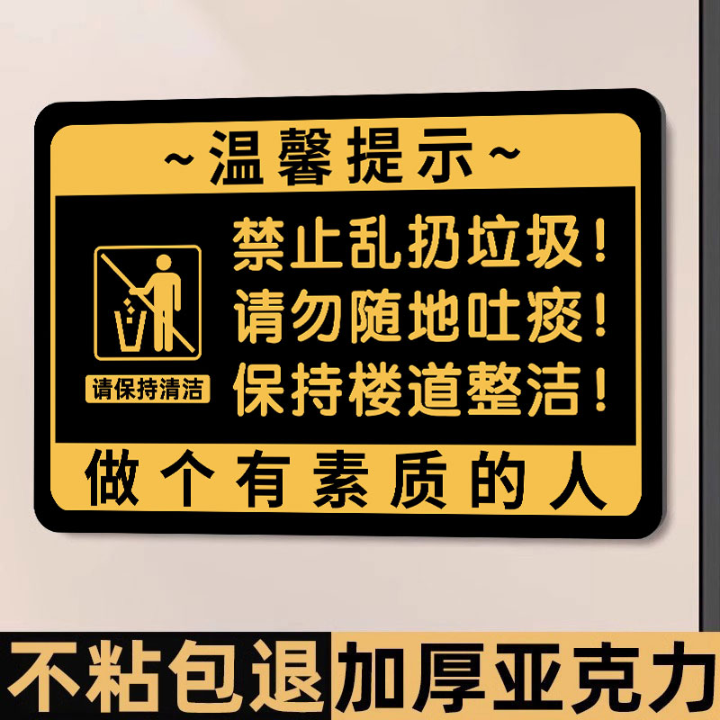 请勿乱扔垃圾提示牌请保持楼道清洁贴纸爱护环境警示牌此处禁止丢垃圾标语禁止随地吐痰乱扔烟头楼道卫生墙贴