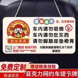 网约车车内提示贴网约车必备用品网约车提示牌滴滴网约车提示贴出租车温馨提示牌滴滴司机提示牌搞笑语录车内