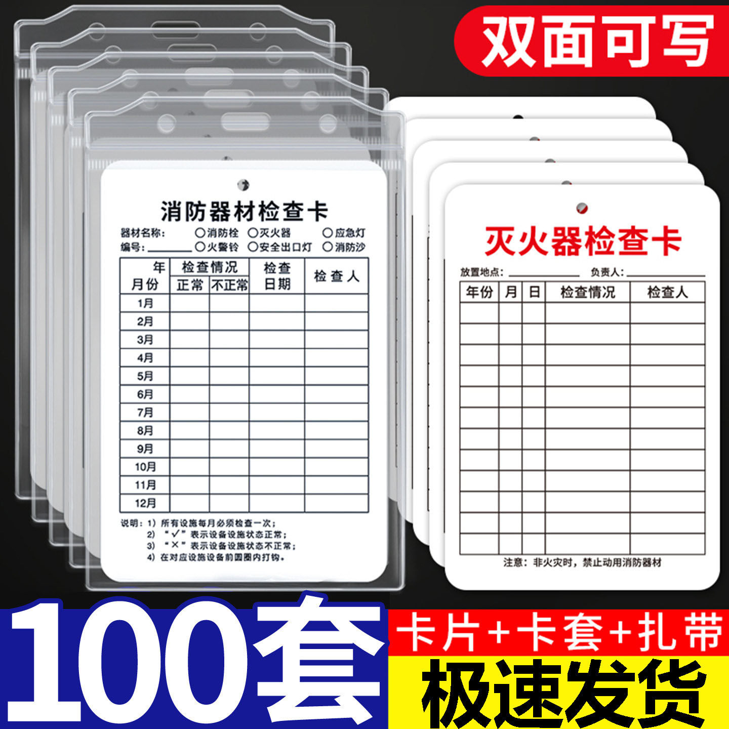 灭火器检查卡消防栓消火栓器械设备记录保养点检卡防水卡套消防箱设施