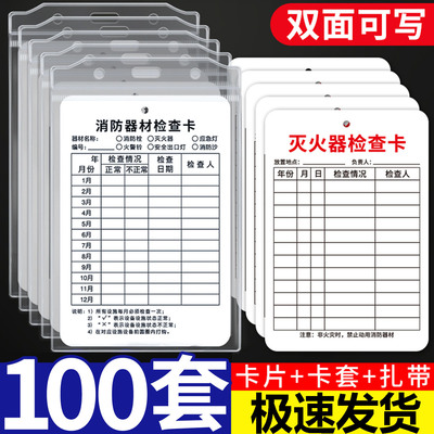 灭火器检查卡消防栓消火栓器械设备记录保养点检卡防水卡套消防箱设施安全标签每月定期巡检卡月检卡贴纸标牌