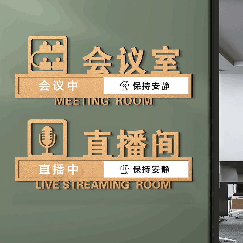 办公室门牌公司门牌定制logo门牌亚克力公司部门标示牌办公室会议室提示牌洽谈室直播间空闲中使用中指示牌子