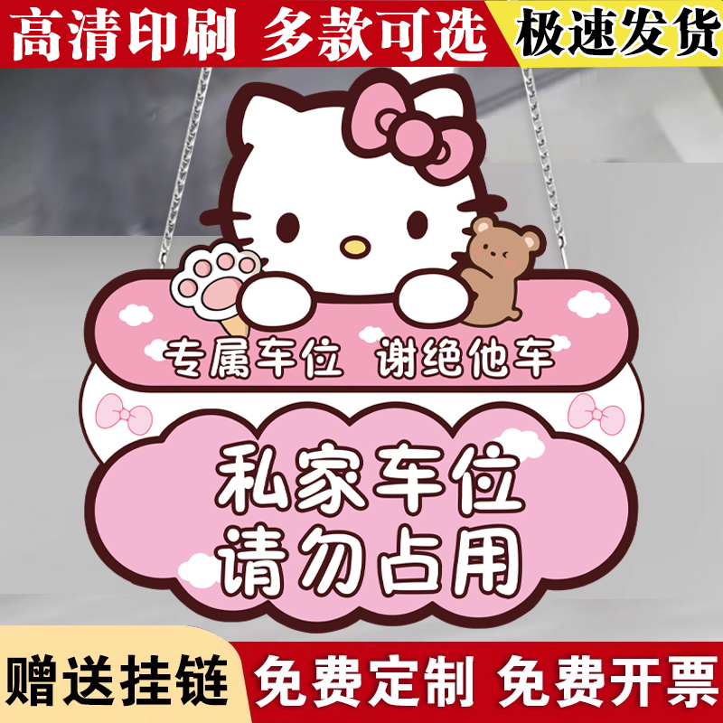 私家车位禁止停车警示牌定制私人车位挂牌防占用神器停车场卡通创意专