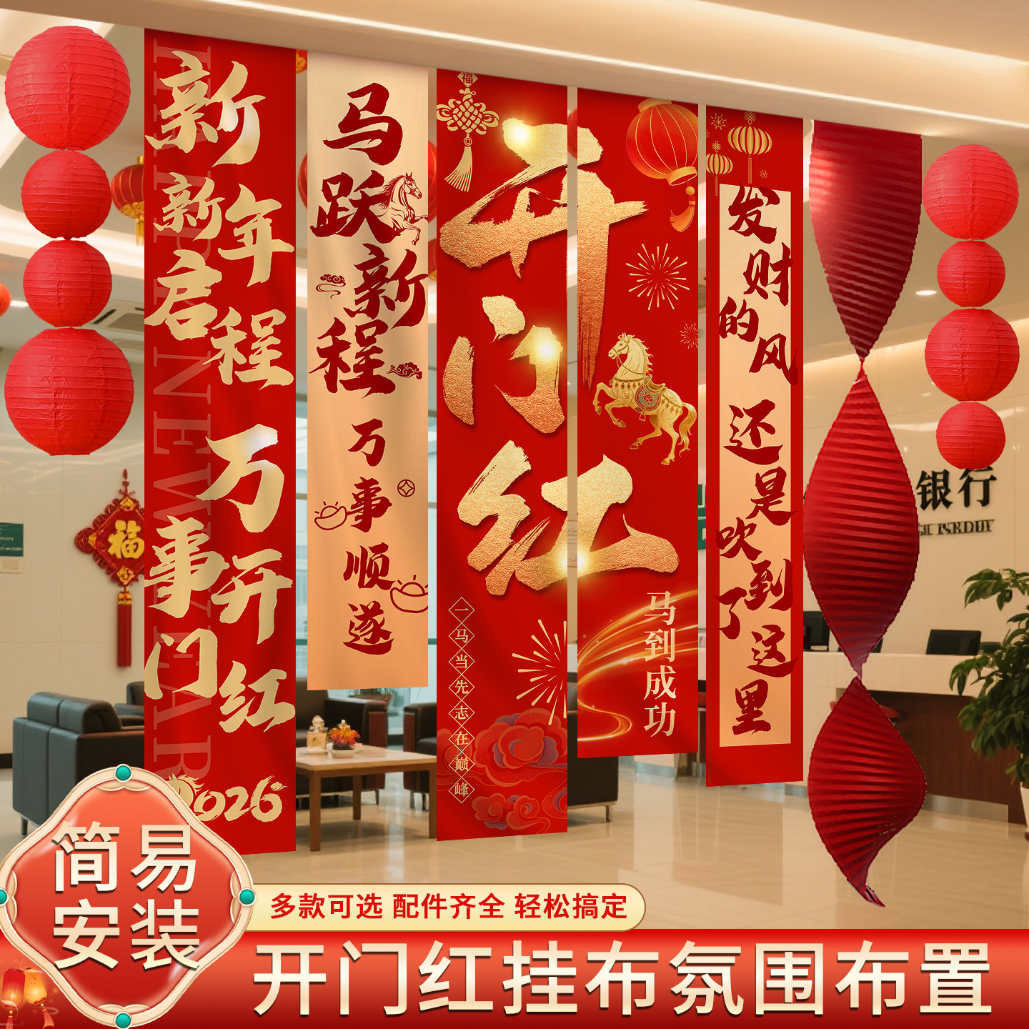 2026马年开门红装饰气氛围职场银行保险公司场景布置条幅新年挂布