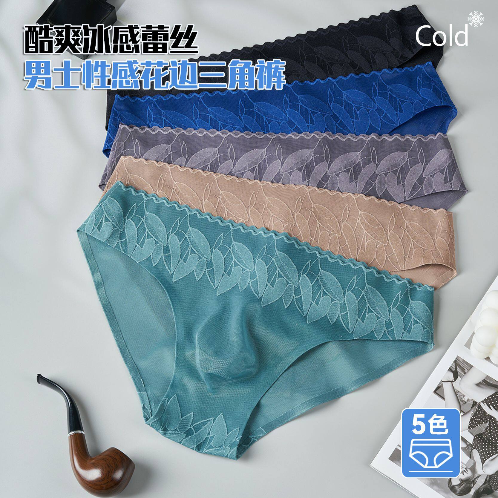 男士蕾丝无痕3D凸囊三角内裤