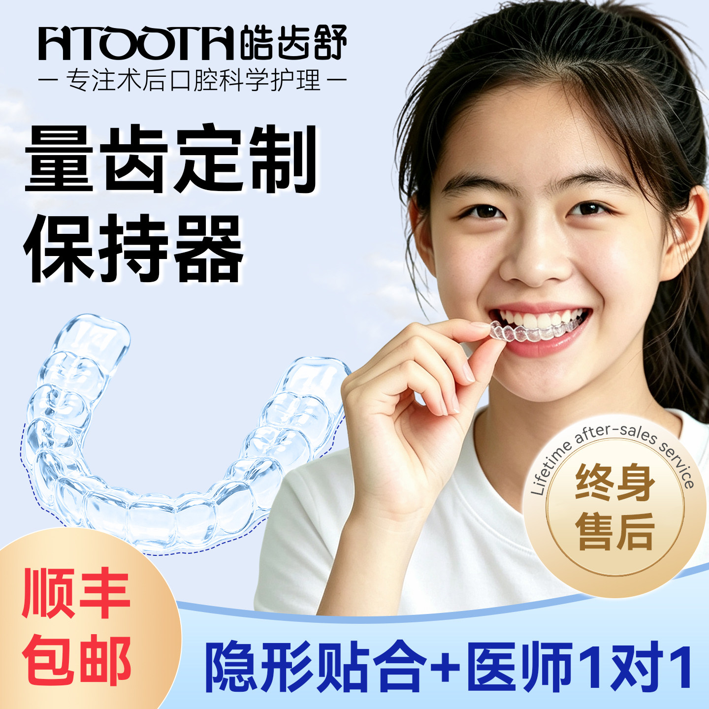 【医师1对1】定做牙齿保持器
