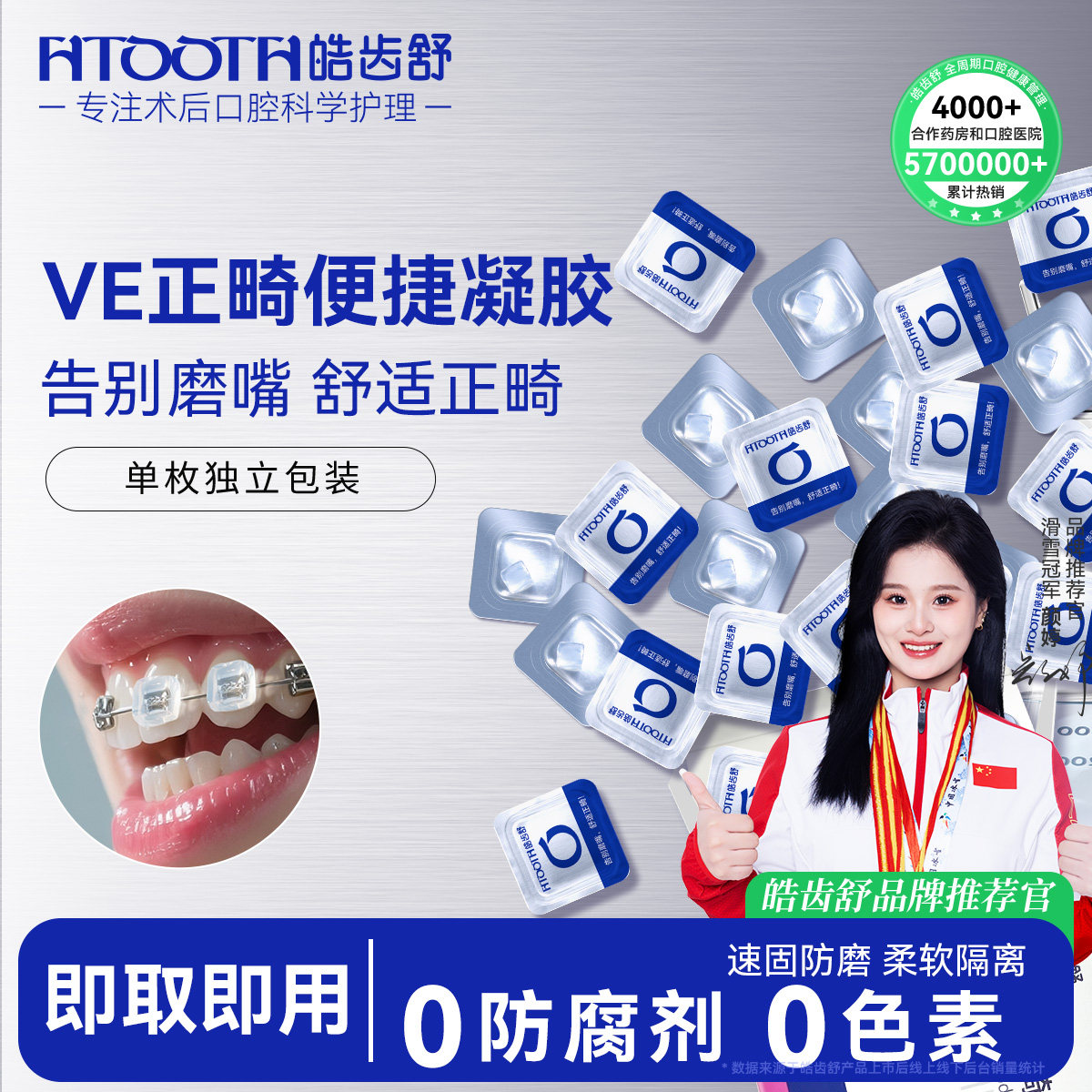 皓齿舒正畸保护凝胶防磨嘴可食用牙蜡牙齿矫正托槽牙套腊便捷骨钉