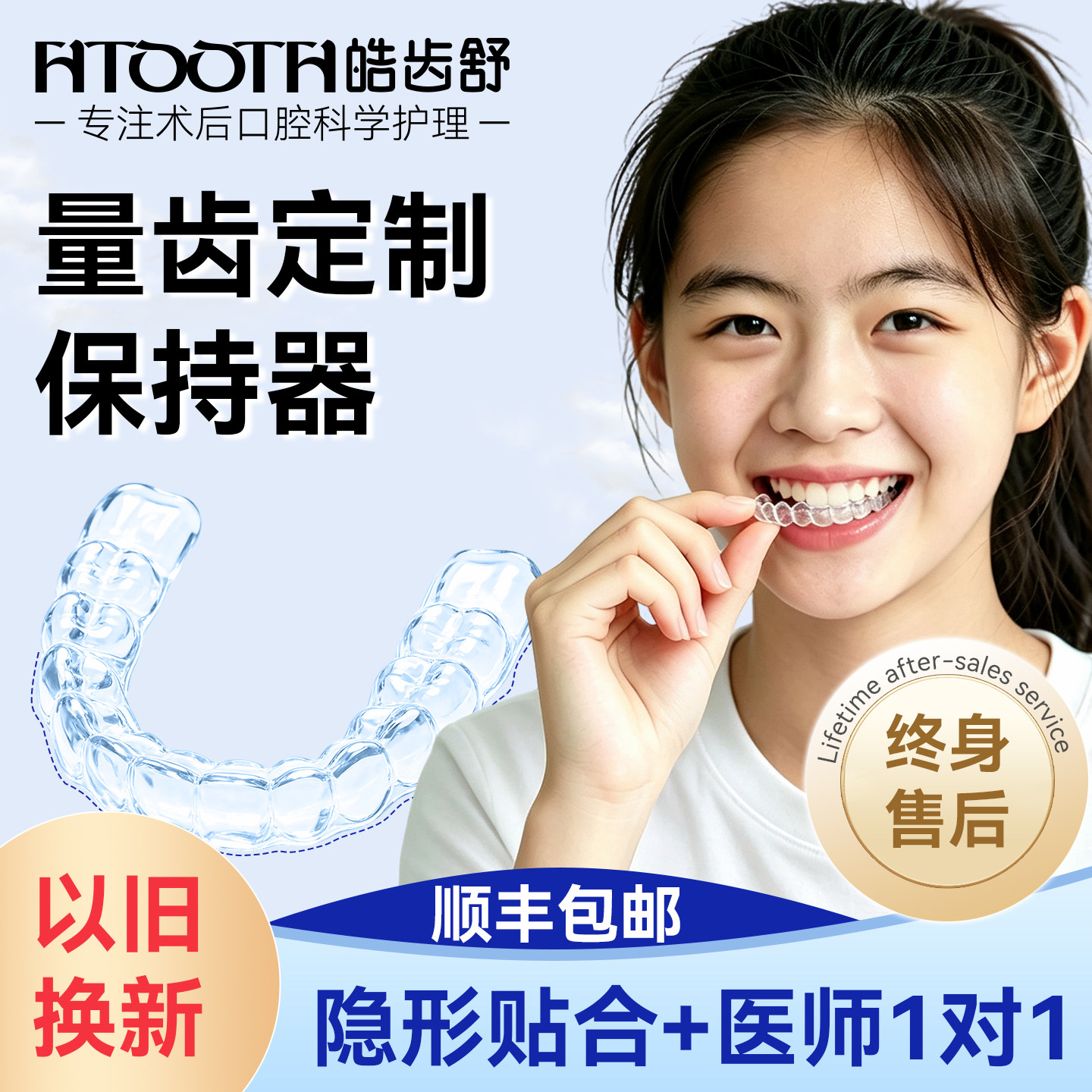 【医师1对1】定做牙齿保持器
