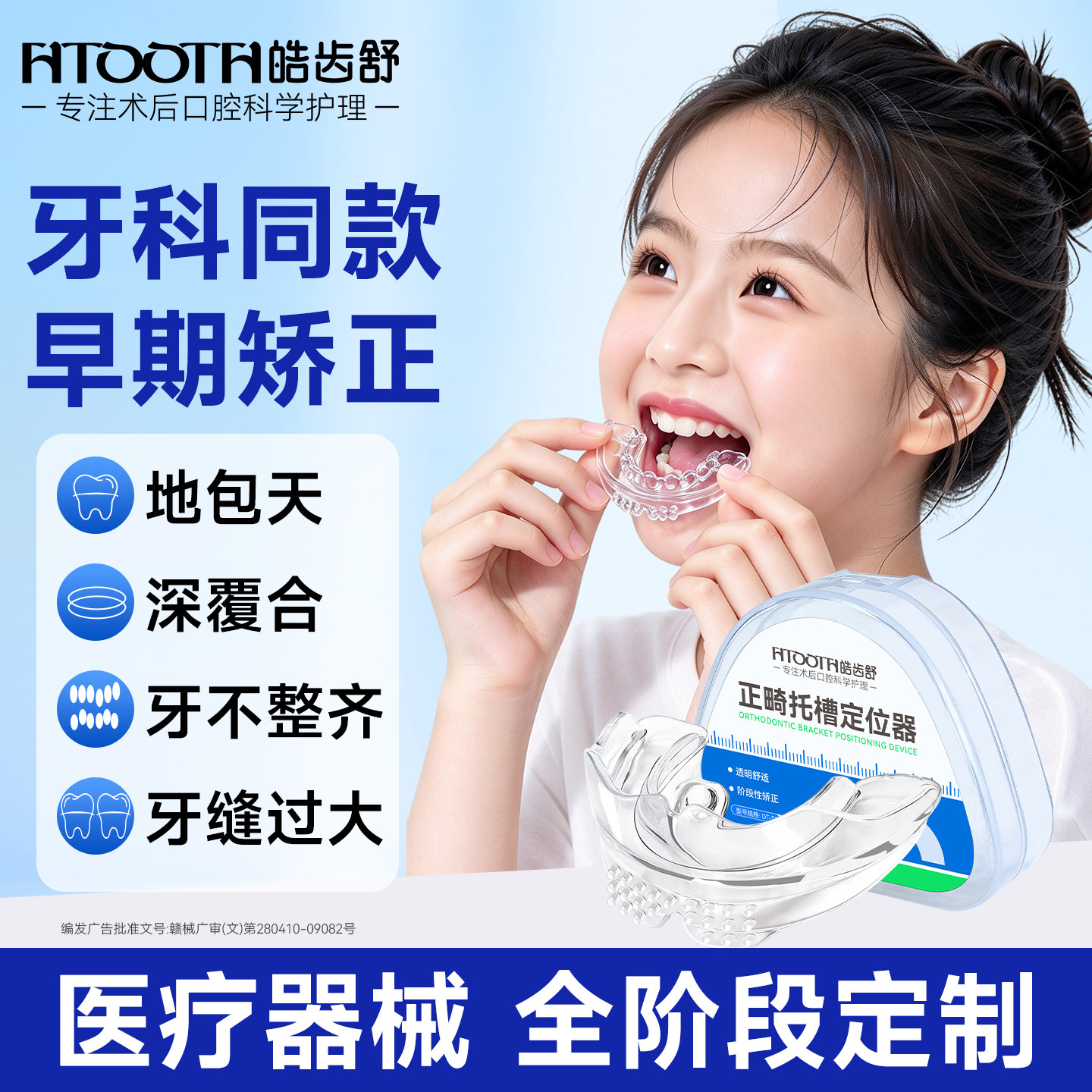 【分阶科学矫正】儿童牙齿矫正器