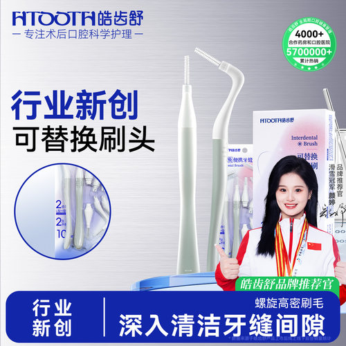 可拆卸替换头牙缝刷软毛齿间刷