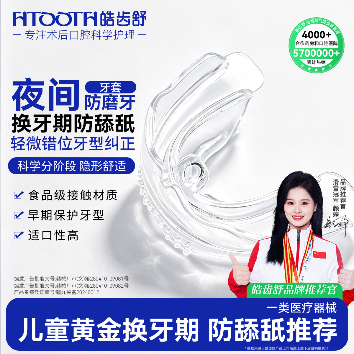 早期干预无痛矫正隐形舒适