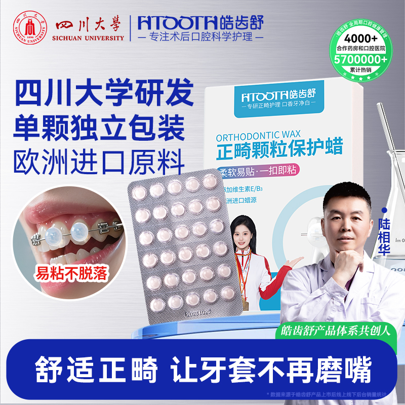 正畸颗粒保护蜡牙套防磨嘴可食用
