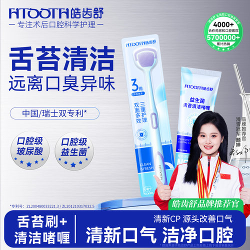 双面舌苔刷+清洁啫喱=深度清洁