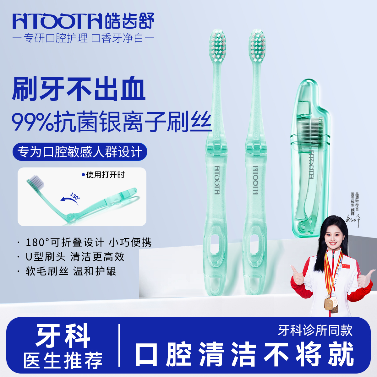 【牙医推荐】皓齿舒折叠牙刷正畸