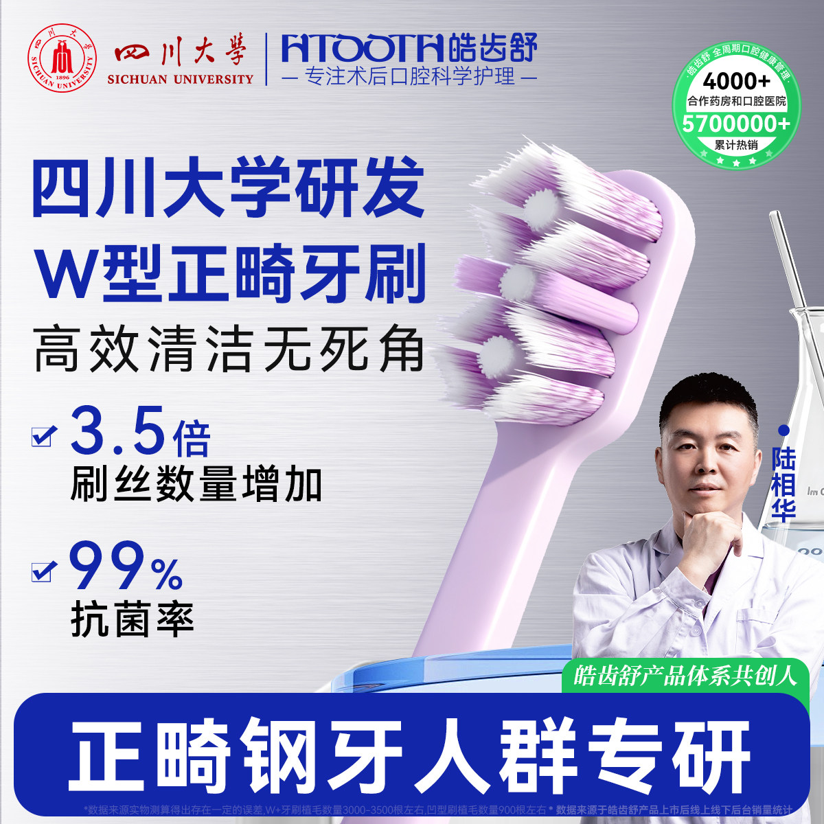 皓齿舒W型正畸牙刷青少年矫正牙齿清洁牙套软毛小头牙缝刷成人