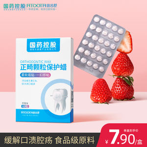 国药皓齿舒颗粒保护蜡正畸保护蜡可食用牙齿正畸正畸粘膜保护蜡