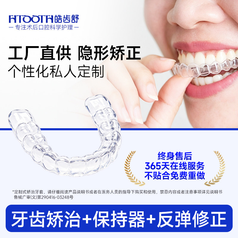 保持器定制丨牙齿矫治+微调+修正