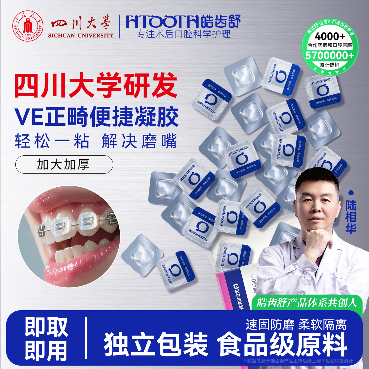 皓齿舒正畸保护凝胶防磨嘴可食用牙蜡牙齿矫正托槽牙套专用腊