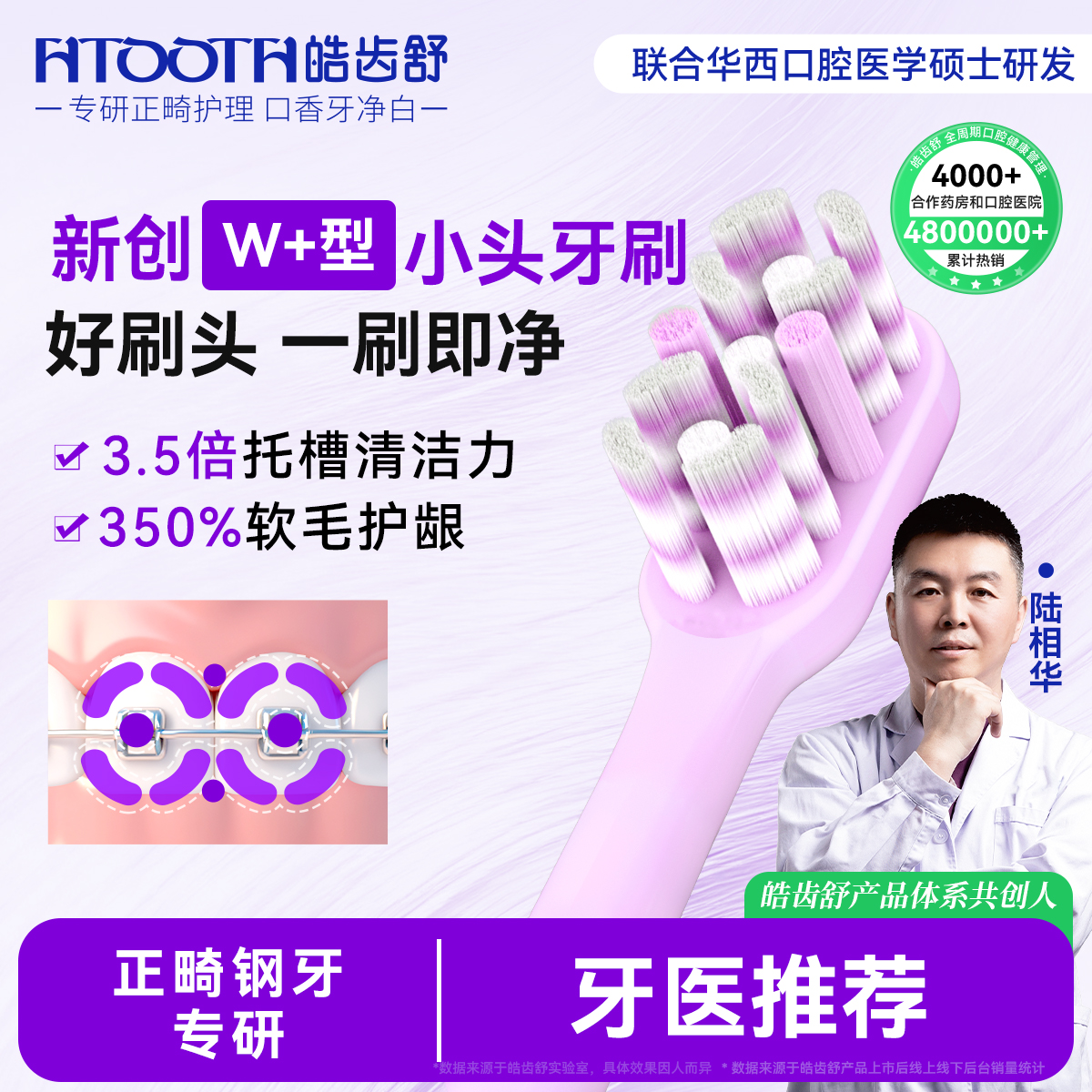皓齿舒W+型正畸牙刷矫正牙齿专用青少年带牙套牙缝刷软毛小头儿童