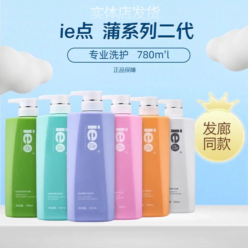 ie点洗发水去屑去头屑控油清洁洗发水
