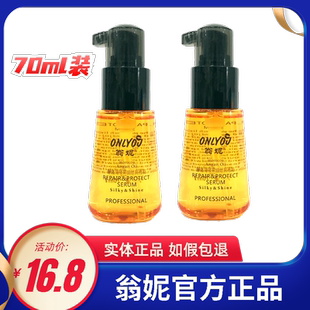 翁妮摩洛哥护发精油烫染护理卷发免洗头修护液头发防毛躁柔顺