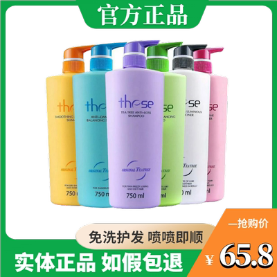 一代these陶丝洗发水护发素茶树精油烫染修护控油去屑平衡乳