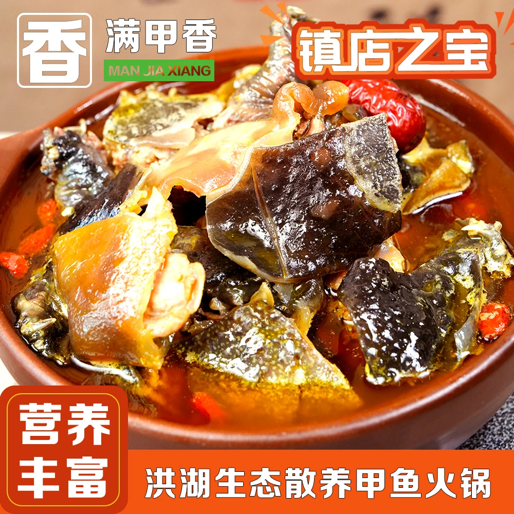 满甲香甲鱼火锅正宗洪湖团鱼煲加热即食半成品菜滋补熟食鲜活现做