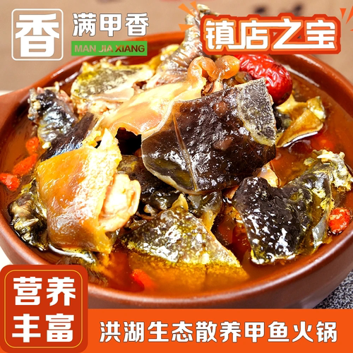 满甲香甲鱼火锅加热即食