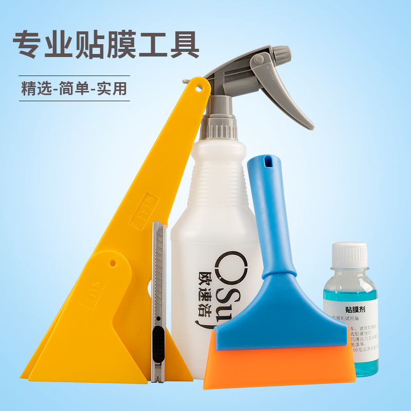 汽车贴膜专业工具套装简单实用