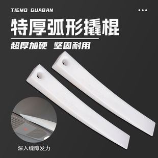 汽车音响改装 工具门板内饰条拆卸翘板超硬塑料撬棒车门平翘撬棍