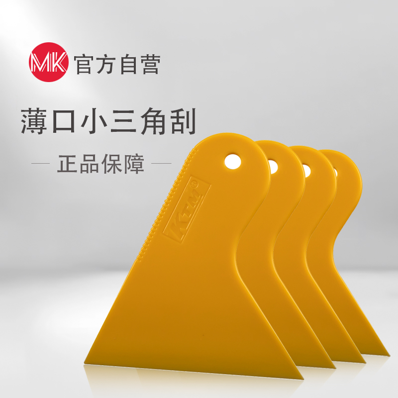 KTM小三角刮板汽车玻璃贴膜工具塑料黄色小刮车贴贴纸刮板耐高温