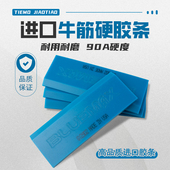 牛筋替换胶条特硬牛筋刮板挤水牛津进口底片贴膜隔热膜隔热膜赶水