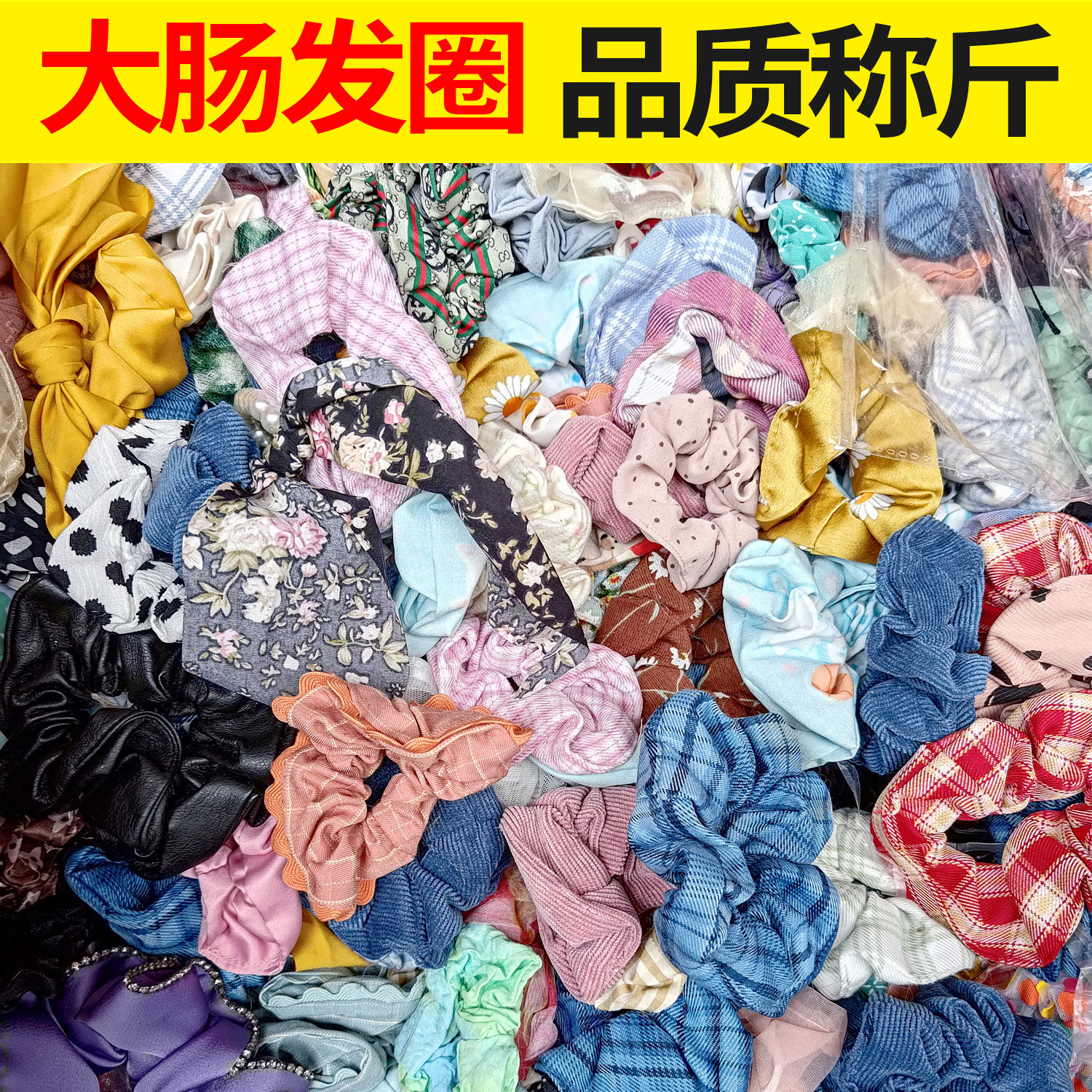大肠发圈批发称斤大号韩国布料高发饰