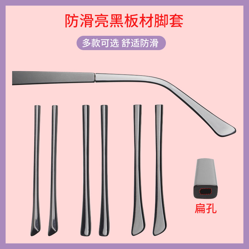 眼镜脚套板材配件防滑过敏磨皮