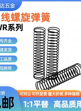替代弹簧FWR5 6 7 8 9 10 11 12~25-15 20 25 30 3540~L100现货