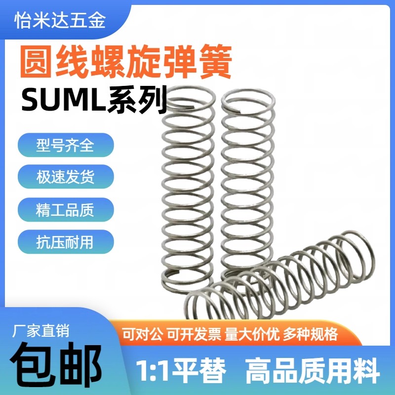 上隆压缩弹簧SUML-D2 3 4 5 6 8 10 12 13 16 20-L5 10 15 20 30