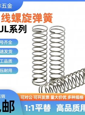 不锈钢压缩弹簧VUL3 VUL4 VUL5 VUL6 VUL8 VUL10 VUL1216现货包邮