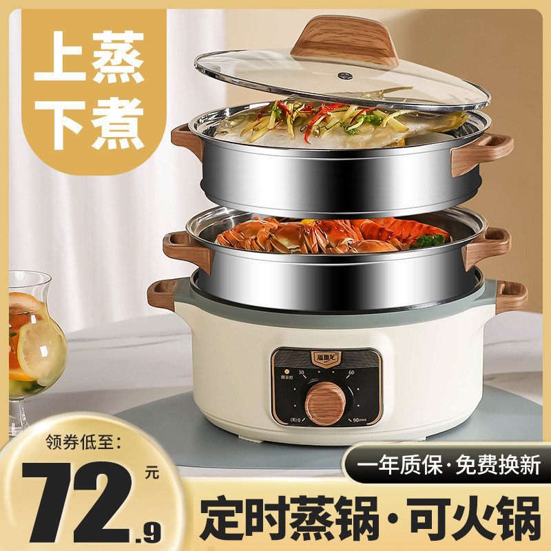 电蒸锅多功能家用火锅大容量三层电蒸笼定时多层蒸馒头智能蒸煮锅