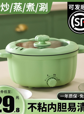 电煮锅多功能蒸煮煎炒一体小锅宿舍学生锅家用小电锅泡面电热火锅