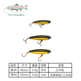 鳟谷TroutValley漪45漪55浮水之子狗水面铅笔鲈鱼翘嘴狗鱼黑鱼