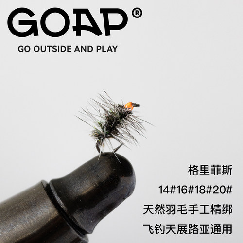 GOAP格里菲斯干式飞蝇钩干蝇飞钓仿生饵白条马口溪哥桃花鱼鳟鱼