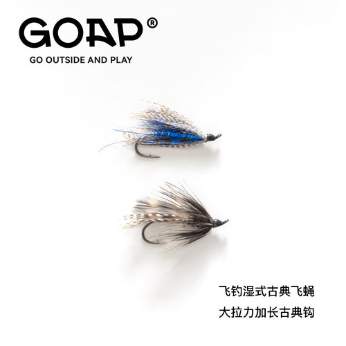 GOAP古典湿蝇飞蝇钩鳟鱼鲑鱼狗鱼加强大拉力古典钩