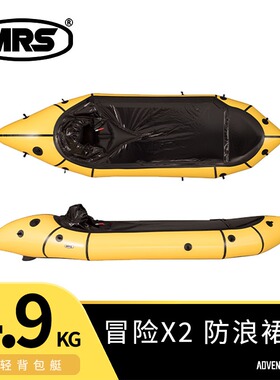 [MRS] Packraft冒险X2防浪裙版双人背包船超轻充气皮划艇漂流户外