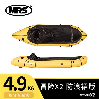 [MRS] Packraft冒险X2防浪裙版双人背包船超轻充气皮划艇漂流户外