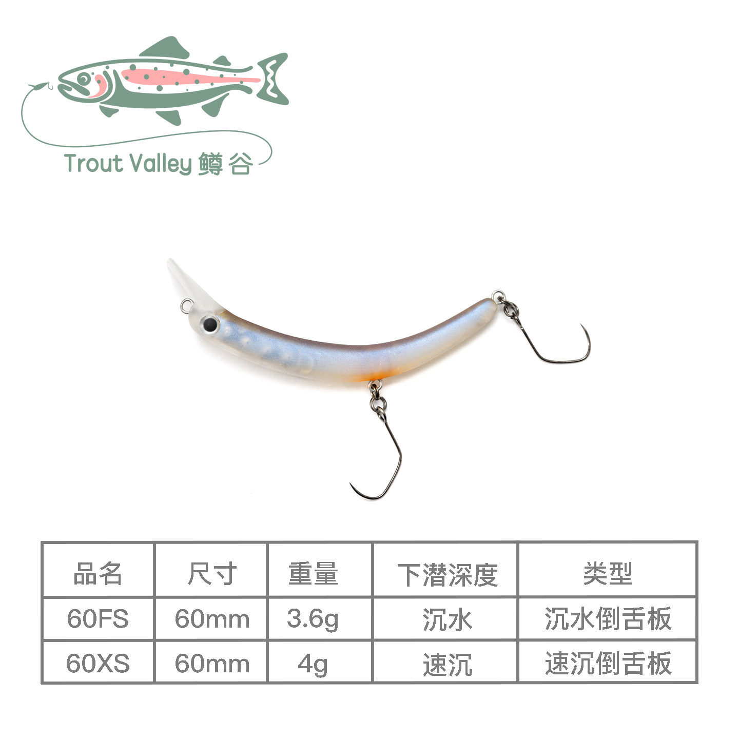 TroutValley鳟谷速沉快沉倒舌板鳟鱼鲈鱼溪60XSFS倒舌板小胖子,户外/登山/野营/旅行用品,路亚饵,淘宝优惠券,粉丝福利购,淘宝优惠卷