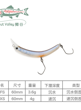 TroutValley鳟谷速沉快沉倒舌板鳟鱼鲈鱼溪60XSFS倒舌板小胖子